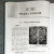  医学影像学读片诊断图谱 (胸部分册) 邹煜 高莉 人民卫生出版社