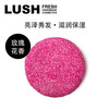 LUSH 岚舒 摩洛哥坚果洗发皂 柔顺洗发水 无硅油