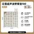 牧高笛（MOBIGARDEN） 云霞超声波野餐垫户外公园露营便携式地垫野外轻便草坪野餐垫 暖沙色-180*200