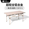 牧高笛（MOBIGARDEN）折叠蛋卷桌户外露营铝合金超轻便携式野营野餐桌子山享 原木色M