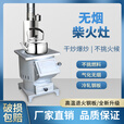 柴火灶家用烧木柴农村户外取暖便携无烟气化炉子炊新型炉具大锅台 新台面柴火炉+40cm*2根烟管配件