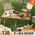 Aoran 蛋卷桌户外折叠桌野餐装备露营桌便携户外铝合金桌 原木色90CM桌+中号卡其椅*2 