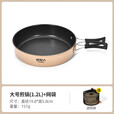 原始人户外锅具便携烧水壶露营炊具野炊装备用品野营套锅套装 【高颜值不粘锅】大号煎锅