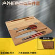 凰一  户外野外野营露营烹饪餐具刀具套装毛竹菜板便携式折叠切菜板烹饪餐具厨具野餐郊游聚会家用厨具套装