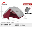 MSR帐篷户外露营装备Elixir双人徒步帐篷双层防风雨三季登山帐篷 10312-3人（含原装地席）