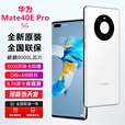 华为（HUAWEI）Mate40EPro 【全新未激活未拆封+全国联保】麒麟9000L 5G 全网通 【Mate40E可选】 【Mate40EPro】釉白色 8GB+256GB【全新原装】