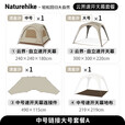 Naturehike挪客云界自立速开天幕帐篷中号户外露营公园家庭野餐穹顶遮阳防晒 一室一厅套餐A