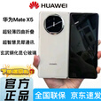 华为Mate X5【全新未激活】遥遥领先麒麟芯片玄武昆仑玻璃 高端智能商务折叠屏正品手机 羽砂白 12GB+512GB 官方标配+全新未激活