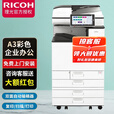理光（RICOH） 彩色A3 A4激光IM C3000 3500 4500 6000 复印机 复合机 IM C3000 标配（双纸盒+盖板）+送装入户
