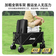 JEEP 户外露营折叠车野餐车营地车露营装备便捷拖车推车购物 旅游买菜 聚拢款坦克轮黑色+碳钢桌板