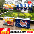 奴风夜市烤肠摆摊车可折叠新款移动小推车网红地摊奶茶熟食创业小吃车 100*50海报+橙白雨棚
