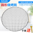 不锈钢圆形烧烤网围炉煮茶烤网烤肉篦子加粗烤肉圆网大号烤肉篦子 直径29.5厘米（加厚款)