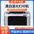 HP惠普P1108/1106黑白激光打印机小型办公商用学生家用财务凭证A4 1106（空机不带硒鼓）