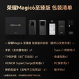 荣耀magic6 至臻版 新品5G手机 墨岩黑 16+512GB