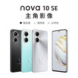 华为nova 10 SE【全新未激活未拆 +全国联保】一亿像素 质感人像 轻薄NFC 薄荷青 8GB+256GB