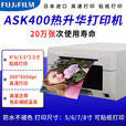 FUJIFILM 富士ASK400照片打印机热升华打印机小型6寸高速相片卷筒证件照打印机风景照打印机 富士ASK400打印机+400张6寸相纸