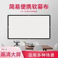 乐佳达投影仪加厚牛奶丝幕布壁挂式免打孔可折叠幕布简易软幕布折叠便携户外电影院高清投影仪屏幕 牛奶丝幕布 60英寸16:9（132*75）CM