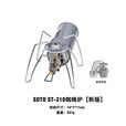SOTO户外露营进口ST-310迷你白蜘蛛炉配件便携燃气炉野外轻便燃气灶 ST-310蜘蛛炉银色