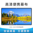 嘟影户外电影投影高密度幕布免打孔可折叠便携水洗投影机屏幕幕布户外家用办公影院级投影幕布 高密度款幕布 60英寸16比9(长1.32*宽0.72M)