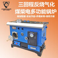 猎钢狼新型煤柴电多功能地暖锅炉三回程反烧家用水暖气烤箱2024新款 煤柴多功能锅炉220#