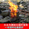 博炬可烧柴户外野炊炉具便携炉灶酒精炉防风野营用品野外烤炉野营炉 一体式裸炉