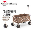 NatureHike挪客TC03轻简可拆四向小推车露营自驾游便携野营旅行装备小拉车 140L 轻简-鹿棕色/粗轮