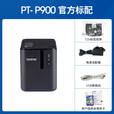兄弟（brother）标签机PT-P900固定资产标签36mm宽幅标签打印机替PT-9700PC PT-P900 官方标配