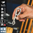 KEITH铠斯【多功能钛工具】户外便携新品钛合金小工具螺丝刀开瓶器 钛合金多功能工具Ti1706