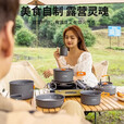北岳户外锅具露营炊具烧水茶壶煎锅便携野外锅具野营吊锅套锅用品套装 【食品级铝合金】中号煮锅+袋子