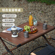 vidalido维达利多户外露营桌子铝合金蛋卷桌折叠桌露营野餐仿胡桃木加长 【新款】L号:120cm黑胡桃铝合金