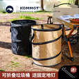 kommot牧彻折叠式防风垃圾桶野餐文明露营烧烤大容量垃圾桶超轻便垃圾桶 37L_中号_卡其色