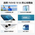 华为nova 10 SE【全新未激活未拆 +全国联保】一亿像素 质感人像 轻薄NFC 薄荷青 8GB+256GB