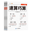【斗半匠】小学数学速算巧算一二年级三四年级五六年级计算由易到难循序渐进思维强化训练口算速算技巧巩固 【1册】速算巧算 1-6年级三本