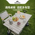 Naturehike挪客营地车桌板 户外露营车轻盈/轻折/轻简便携折叠推车标配桌板 木纹色 /推车通用桌板