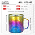 钛途（TITO TITANIUM） 纯钛水杯99.5%钛合金轻量露营单层折叠杯钛茶杯轻便携户外野餐具 纯钛水杯450mL-冰花玫红-带盖