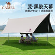 骆驼（CAMEL）户外黑胶天幕防雨加厚野餐野营蝶形六角遮阳凉棚露营防晒装备 20㎡蝶形摩卡色，133SA6B011