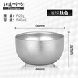 钛途（TITO TITANIUM） 纯钛茶碗99.5%钛合金双层水杯户外功夫茶具餐具旅行用具运动携带 纯钛茶碗-冰花钛色