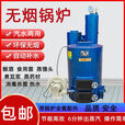 无烟环保蒸汽锅炉燃煤木柴自动补水加厚反烧商用节能颗粒食用菌 CX53-120公斤蒸汽量  带配件