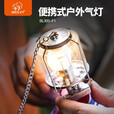步林（BULin）户外气灯便携帐篷露营地汽灯野餐氛围照明取暖燃气灯 玻璃灯罩
