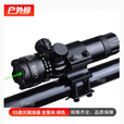 户外鲸激光瞄准器 夜间训练瞄准检查镜 上下左右可调含万能管夹 绿激光