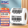 TSC 进口艾利原材料不干胶标签打印纸 条码纸 铜版纸标签耗材 单排双排三排多选 T55mm*70mm-横版   690张/卷 单排