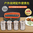 凰一  户外烧烤用品套装304不锈钢调料罐喷油瓶露营厨具调料瓶套装 豪华8件套--（含黑色收纳包）