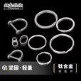钛途（TITO TITANIUM） 纯钛钛合金钥匙扣户外旅行EDC野营郊游挂扣具汽车 纯钛钥匙圈-小