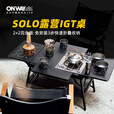 OnwaySports2+2单元IGT桌户外露营用品装备SOLO折叠野餐模块多功能战术组合桌 【标准版】2单元IGT桌