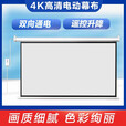 爱普生极米坚果当贝日立索尼松下明基投影仪办公家用4K高清抗光电动幕布 120寸电动幕布