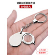 LOCKZI迷你随身折叠式钥匙扣放大镜便携式微型老人阅读高清30倍高倍100 银色2个装(爸妈各一个)