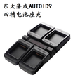 东集（Seuic） 东大集成autoid9智能仓储WMS智能制造MES电商仓储a9兽药经营推荐a9 四槽电池座充【适用于AUTOID9系列】