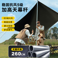 JEEP黑胶天幕蝶形户外露营加厚黑胶野营便携大号防晒防风遮阳棚全遮光 22㎡天幕+大号铝桌+椅子*4 无规格