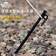 CAMPINGMOON柯曼地钉科曼帐篷钉天幕地钉营钉碳钢钉地丁 【T25】25CM碳钢钉