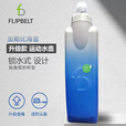 Flipbelt美国flipbelt飞比特运动水壶便携水杯塑料户外防漏大容量水杯瓶子 2.0版加勒比海蓝330ml-锁水防漏+防尘盖 默认尺码1